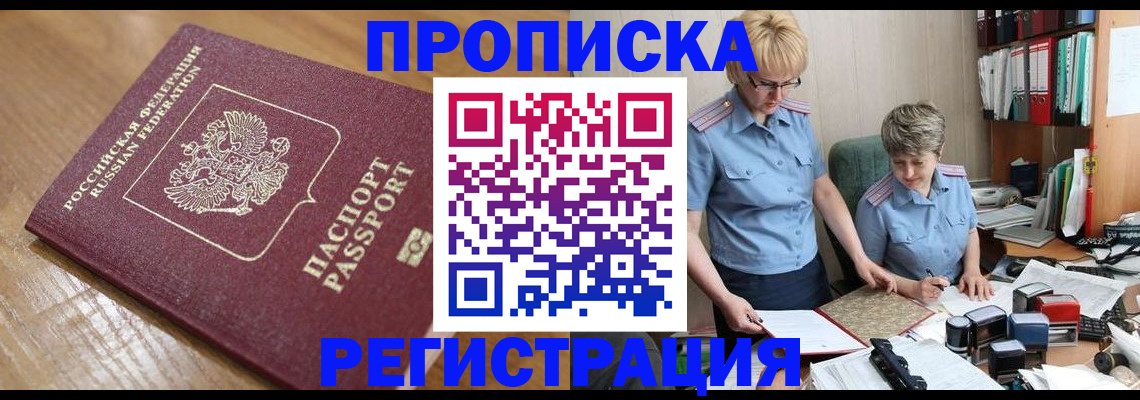 прописка в Чаплыгине
