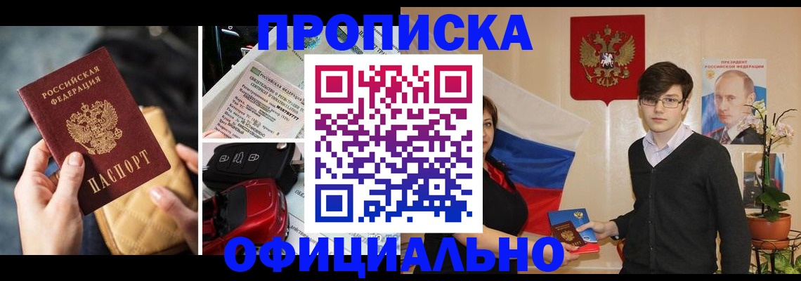 прописка штамп в Чаплыгине